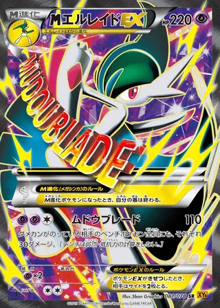 M Gallade-EX — メガエルレイドEX (2015)