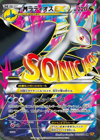M Latios-EX — メガラティオスEX (2015)