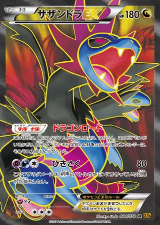 Hydreigon-EX — サザンドラEX (2015)