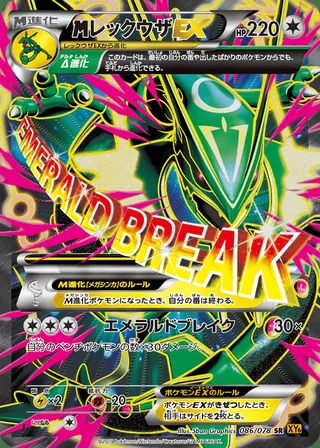 M Rayquaza-EX — メガレックウザEX (2015)