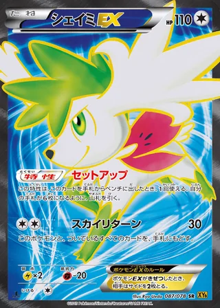 Shaymin-EX — シェイミEX (2015)