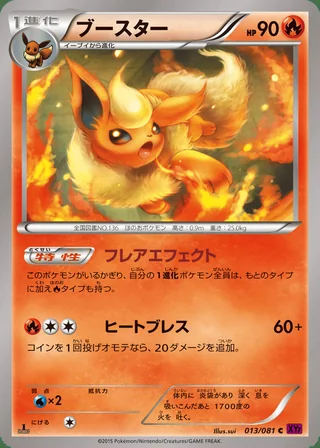 Flareon — ブースター (2015)