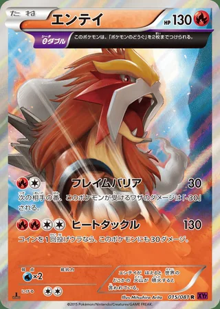 Entei — エンテイ (2015)