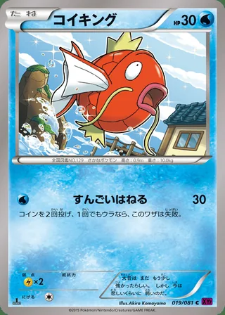 Magikarp — コイキング (2015)
