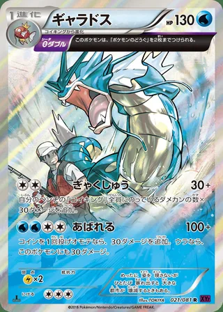 Gyarados — ギャラドス (2015)