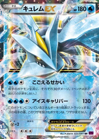 Kyurem-EX — キュレムEX (2015)