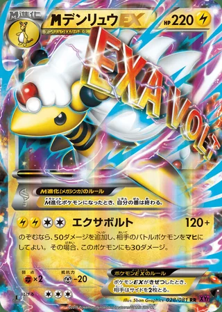 M Ampharos-EX — メガデンリュウEX (2015)
