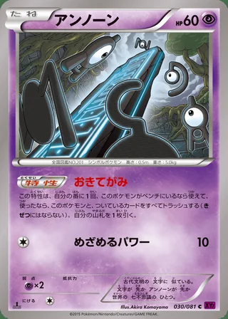 Unown — アンノーン (2015)