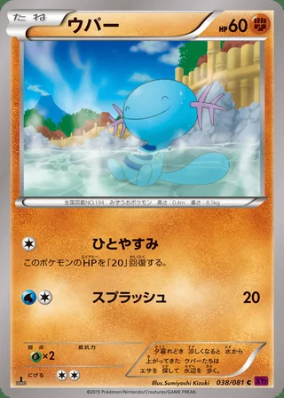Wooper — ウパー (2015)