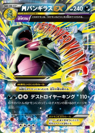 M Tyranitar-EX — メガバンギラスEX (2015)