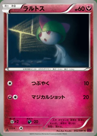 Ralts — ラルトス (2015)