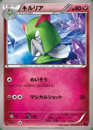 Kirlia — キルリア (2015)