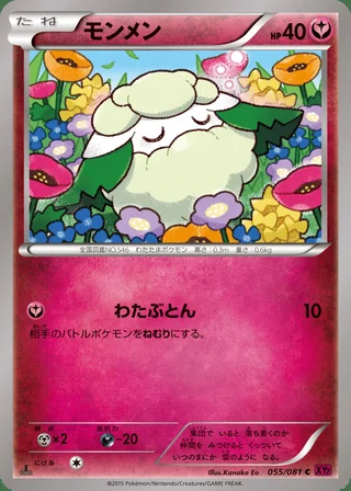 Cottonee — モンメン (2015)