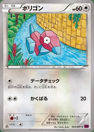 Porygon — ポリゴン (2015)