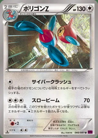 Porygon-Z — ポリゴンZ (2015)
