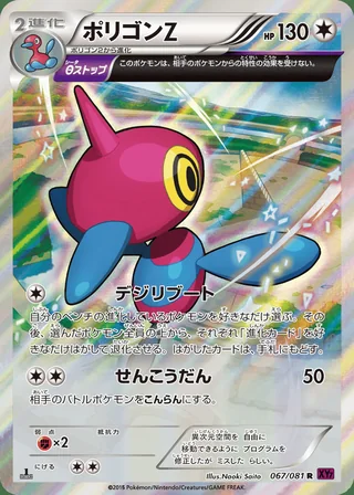 Porygon-Z — ポリゴンZ (2015)