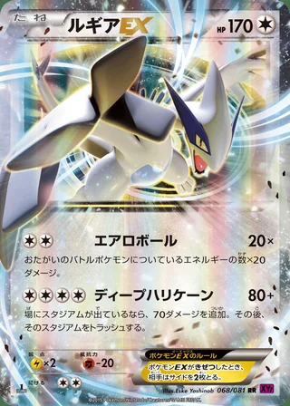Lugia-EX — ルギアEX (2015)