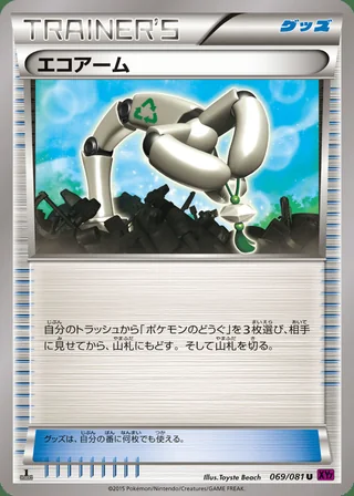 Eco Arm — エコアーム (2015)