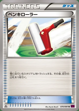 Paint Roller — ペンキローラー (2015)