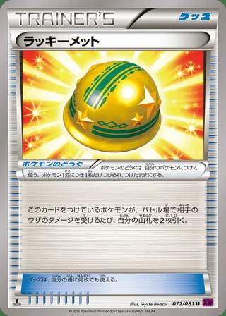 Lucky Helmet — ラッキーメット (2015)