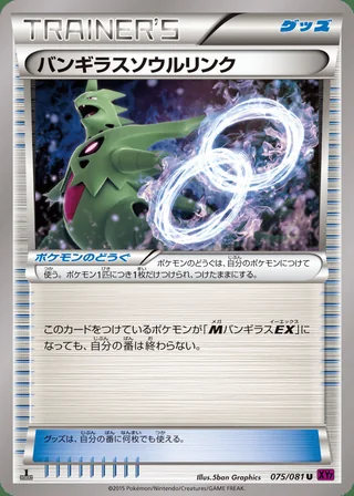 Tyranitar Spirit Link — バンギラスソウルリンク (2015)