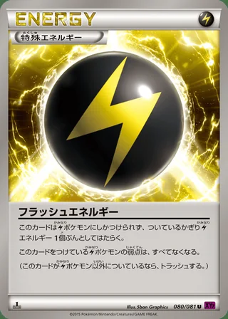 Flash Energy — フラッシュエネルギー (2015)