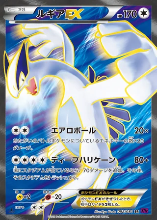 Lugia-EX — ルギアEX (2015)