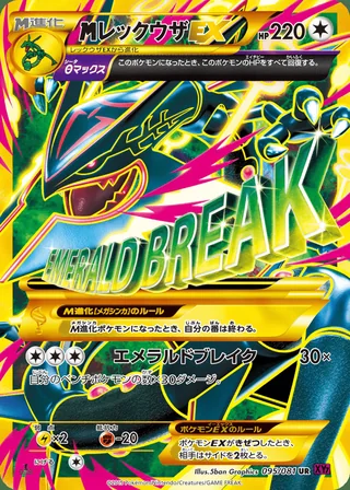 M Rayquaza-EX — メガレックウザEX (2015)
