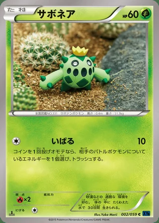 Cacnea — サボネア (2015)