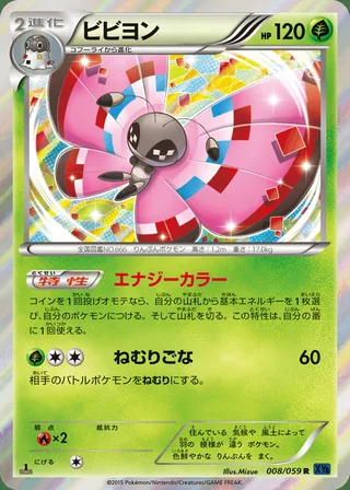 Vivillon — ビビヨン (2015)