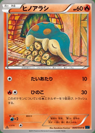 Cyndaquil — ヒノアラシ (2015)