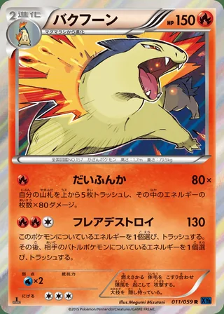 Typhlosion — バクフーン (2015)