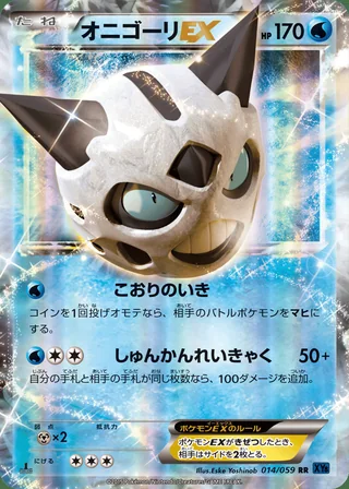Glalie-EX — オニゴーリEX (2015)