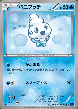 Vanillite — バニプッチ (2015)