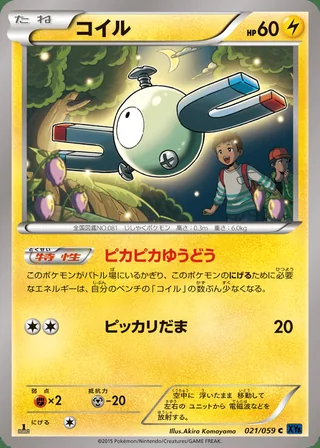 Magnemite — コイル (2015)