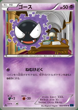 Gastly — ゴース (2015)