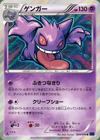 Gengar — ゲンガー (2015)