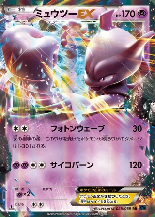 Mewtwo-EX — ミュウツーEX (2015)