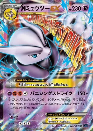 M Mewtwo-EX — メガミュウツーEX (2015)