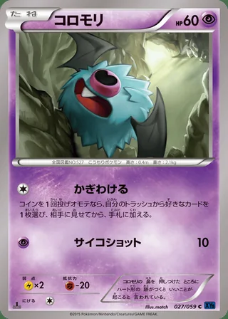Woobat — コロモリ (2015)