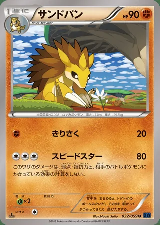 Sandslash — サンドパン (2015)