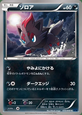 Zorua — ゾロア (2015)