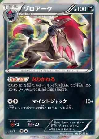 Zoroark — ゾロアーク (2015)