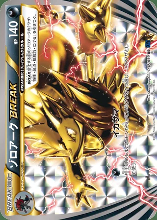 Zoroark BREAK — ゾロアークBREAK (2015)