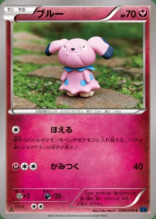 Snubbull — ブルー (2015)