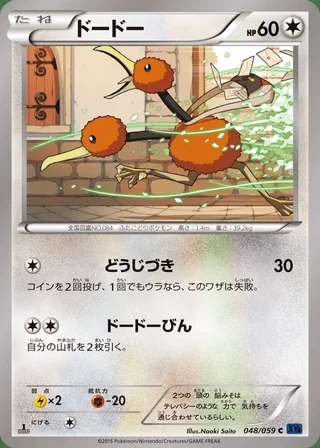 Doduo — ドードー (2015)