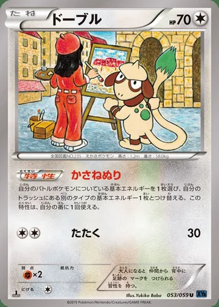 Smeargle — ドーブル (2015)