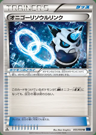 Glalie Spirit Link — オニゴーリソウルリンク (2015)