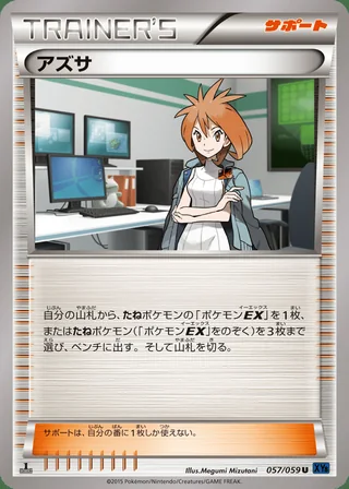 Brigette — アズサ (2015)