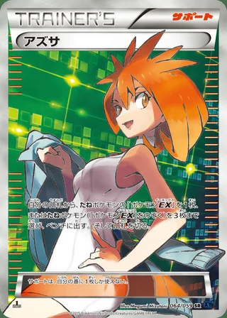 Brigette — アズサ (2015)